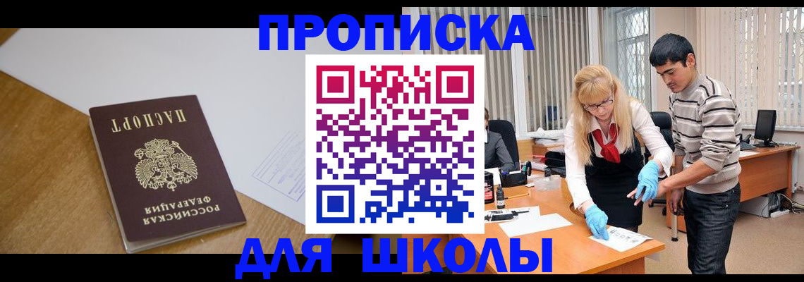регистрация для школы в Брянской области