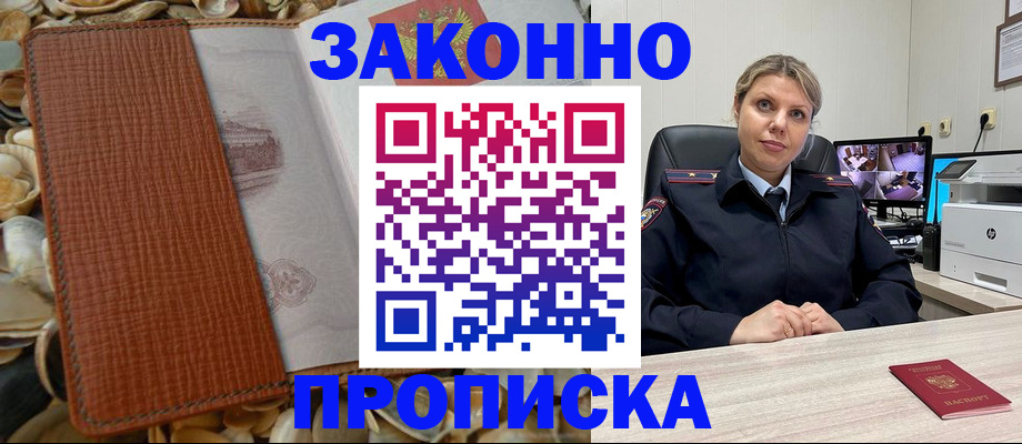 прописка штамп в Брянской области