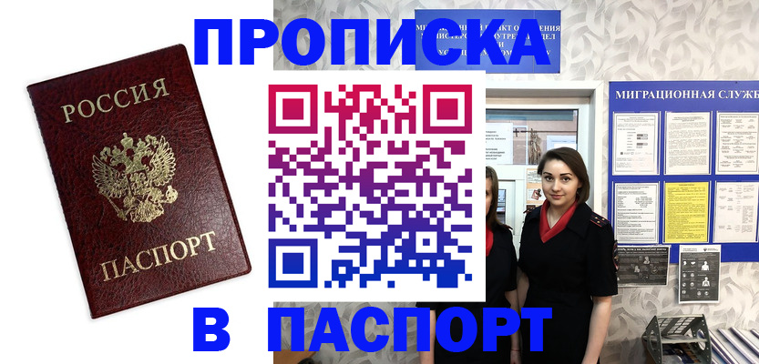 прописка 2025 в Брянской области