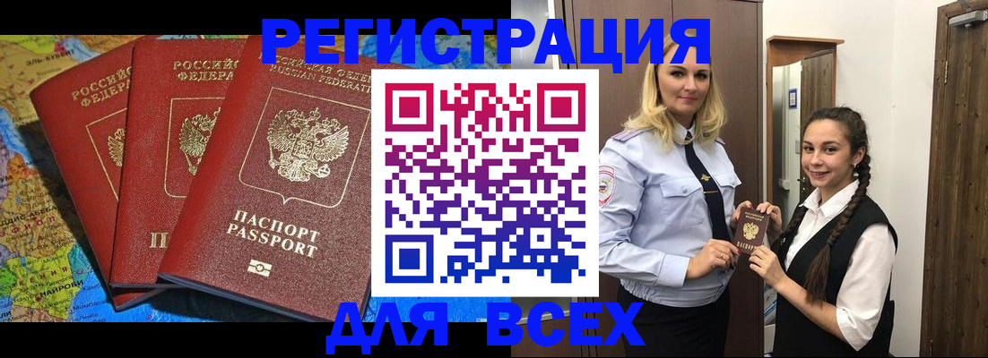 прописка регистрация в Брянской области