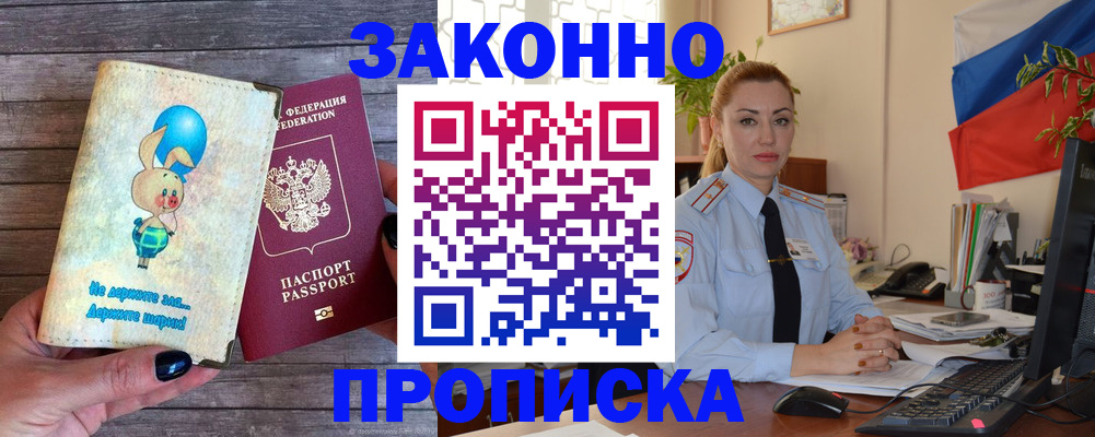 временная регистрация собственник в Брянской области