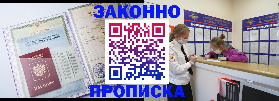 временная регистрация купить в Брянской области